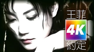 王菲 Faye Wong - 約定 [4K Music Video] (60fps) #王菲 #約定 #4K #高畫質 #高音質