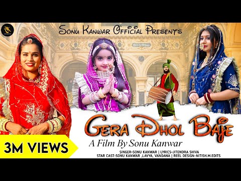 Gera Dhol Baje I गेरा ढोल बाजे Sonu Kanwar gandhi brothers l Jitendra shiva