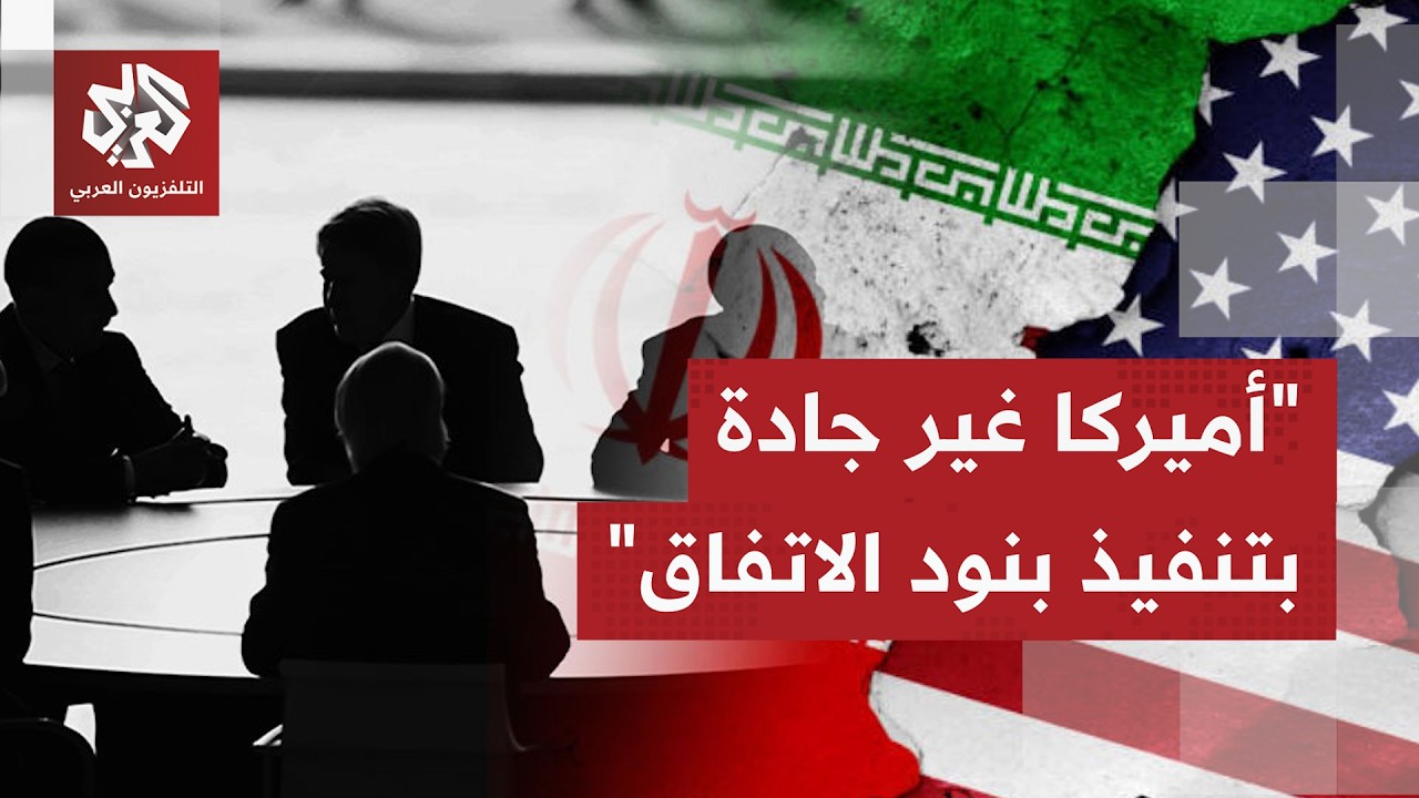 هل ما تزال مذكرة التفاهم قائمة وقابلة للتنفيذ بعد تهديدات ترمب واعتبارها أفر