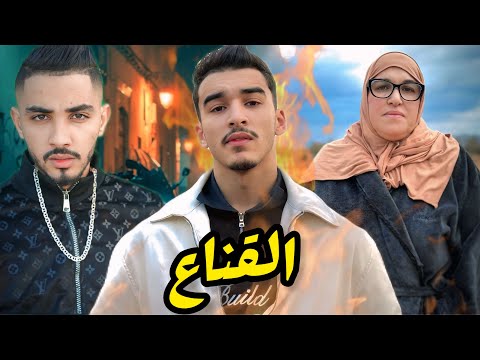 فيلم مغربي بعنوان : "حين يسقط القناع " أروع قصة لسنة 2025 🔥 (للعبرة)