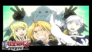 【実況】アルフォンス兄弟より強いソフィを守れ！【鋼の錬金術師3 神を継ぐ少女】#7