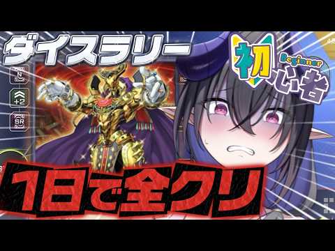 【無理】初見🔰レンタルエルドリッチでダイスラリークリア耐久🔥 #遊戯王マスターデュエル  #ゲーム実況 #ニカニー
