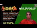 Avvai Shanmughi Tamil Full Songs Jukebox Kamal Meena Deva K S Ravikumar