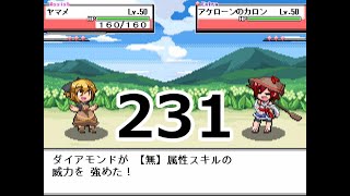 幻想人形演舞ユメノカケラ　ネット対戦実況　part231