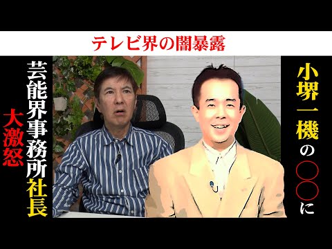 【激怒】若かりし頃の小堺一機に事務所社長が激怒!!関根が語るテレビの裏側