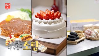 소상공인 디딤돌: 소담/ 강원매거진7 / [작지만 위대한 이야기] / G1방송 / 251205