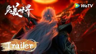 EP 288 Trailer |《完美世界》Perfect World | 腾讯视频 - 动漫