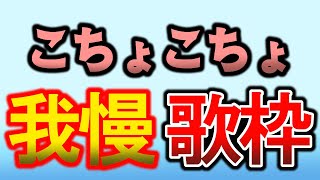 文野さん「あんまり激しくしないでね//」 - こちょこちょ我慢歌枠【にじさんじ/#ふみのとふみ/フミ/文野環】