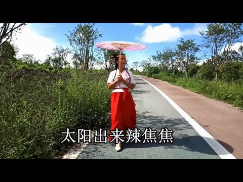 云南山歌《哥妹一起来对歌》经典歌曲对唱，唱得真是太好听了