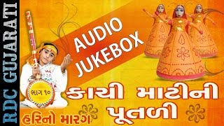Hari No Marag Part 10 | Kachi Matini Putli | Hari Bharwad | Super Hit Gujarati Bhajan | Ekta Sound