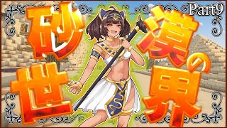 【マイクラ】砂漠世界の女王となるマインクラフト(きりたん)【RAD2/Roguelike Adventures and Dungeons 2】【ボイロ実況】