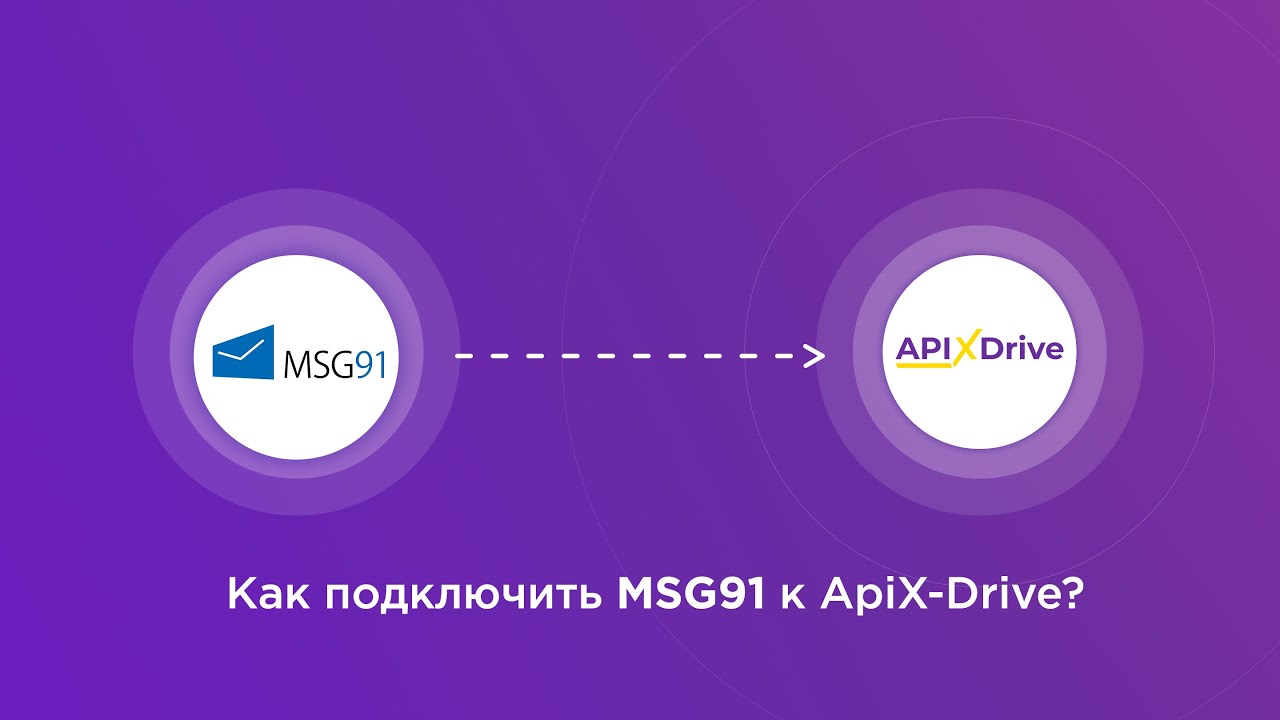 Подключение MSG91