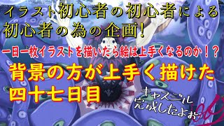 一日一枚イラストを描いたら絵は上手くなるのか！？47日目キャスジル完成