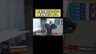 あまり知られてない無双後のリーパー