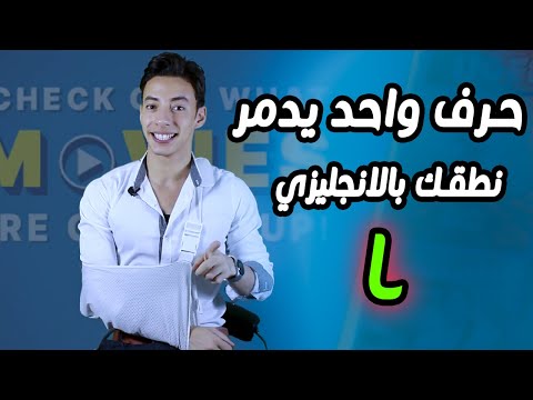 ازاي تتكلم انجليزي اسوأ من الهنود | عادة يومية تفعلها معظم البنات دمرت اللغة الانجليزية
