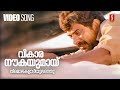 Vikara Naukayumayi Thiramaalakaladi Amaram Mammootty KJ Yesudas Raveendran Kaithapram