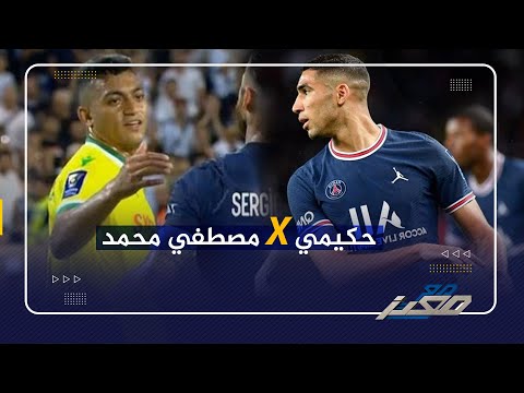 في سباق التطبيع .. مصطفى محمد وحكيمي في اسرائيل .. والجزائري 
