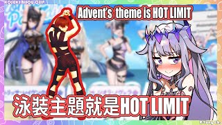 Re: [Holo] 降臨組泳裝