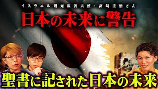 日本よりは腐敗してないと思うけれど•••今の韓国の若者を見ればそちらがあってそうですけど••• - 日本から始まる大きなリバイバル。聖書に書かれたこの世の未来がヤバすぎる【 国造りWEEK ゲスト:高崎圭悟さん 都市伝説 】