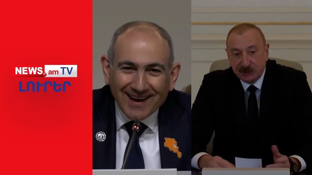Ալիևը երևանյան հարթակն օգտագործեց արցախցիներին պիտակավորելու համար I ԼՈՒՐԵՐ I 14։00