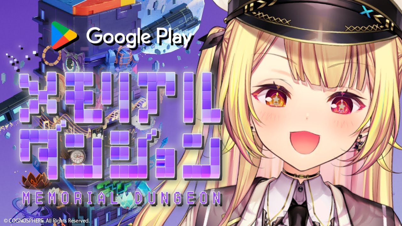 【Google Play メモリアルダンジョン】崩壊:スターレイルの謎を解け!!!【星川サラ/にじさんじ】