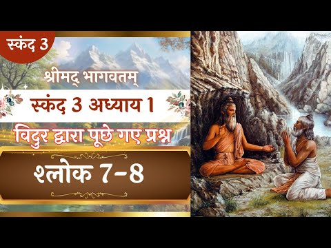 Shrimad bhagavatam 3.1.7-8  (for zoom ID contact 9870792069 by whatsapp only)