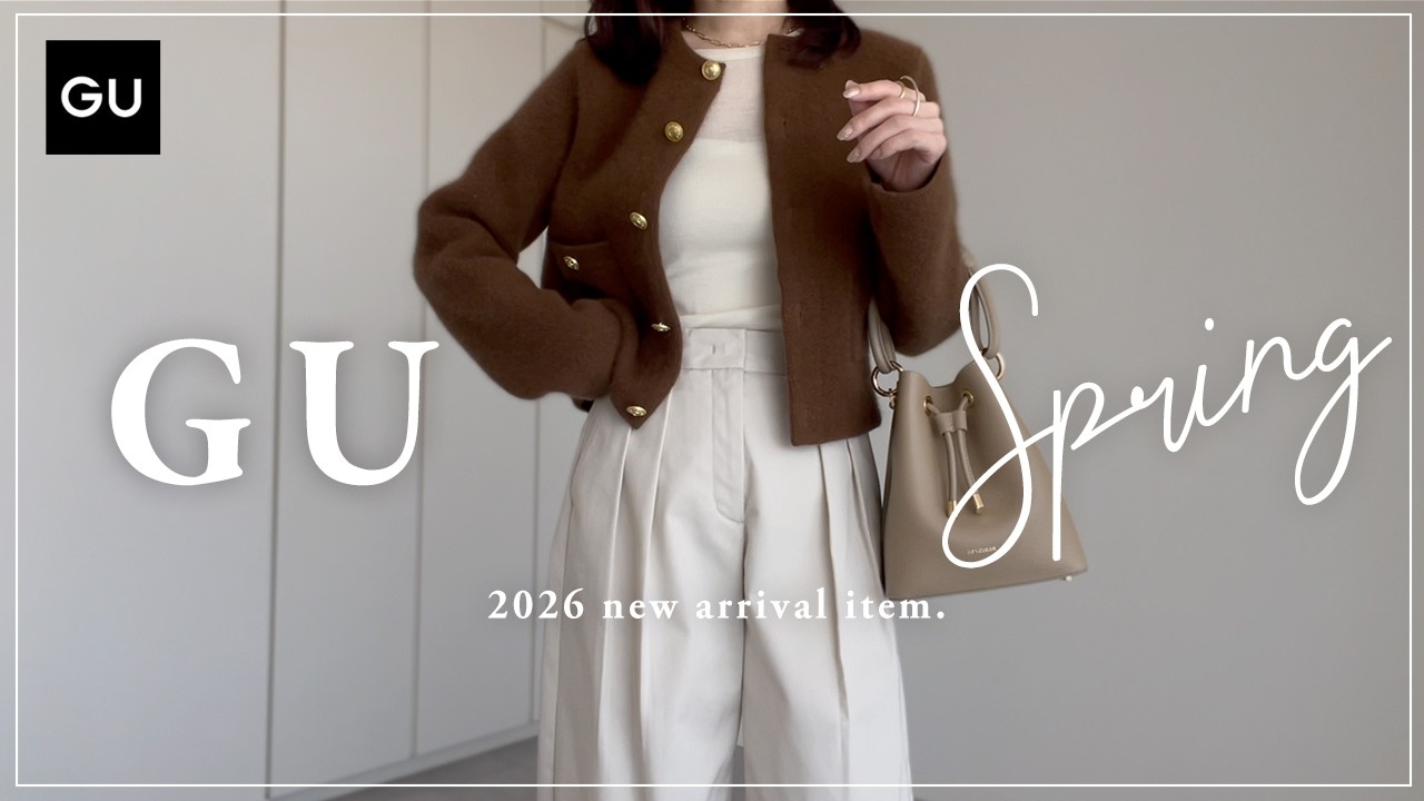 【 GU 】2026ss ジーユー新作レビュー 【 大人コーデ 】