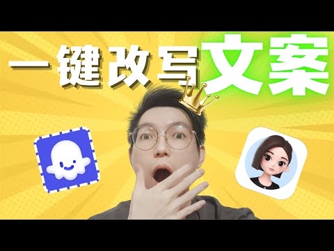 【一键改写】自媒体小白最强文案写作神器|扣子工作流 #ai 创作 #ai工具 #aiagents #自媒体干货 #文案 #coze #自媒体