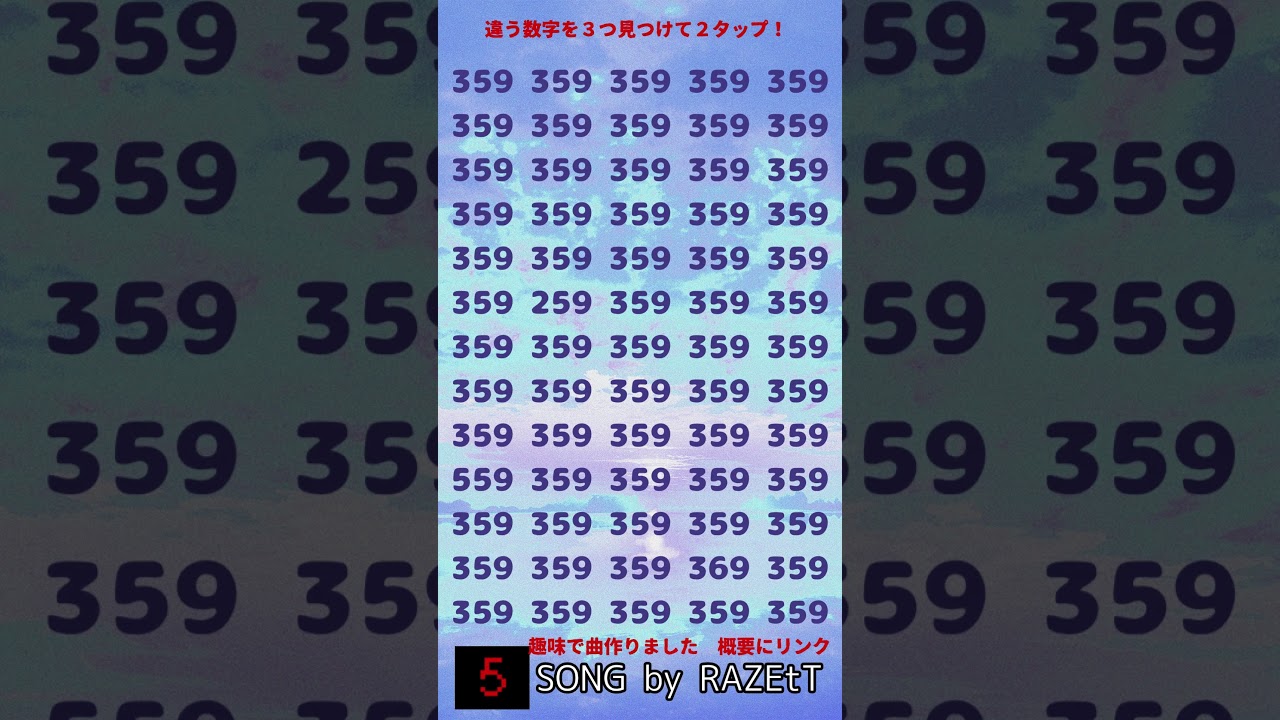 【脳トレ】数字探し！他と違う数字を見つけて！4/1
