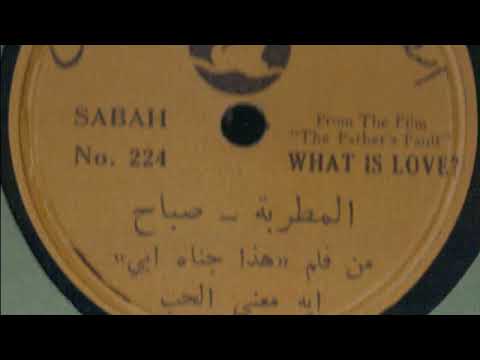 ايه معني الحب صباح