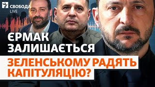 «Міндічгейт» на тлі плану «капітуляції»: подвійний удар по Україні? | Свобод?