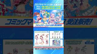【#アップランドC108】コミケ限定グッズの受注販売を実施‼️【.LIVE】#short #vtuber