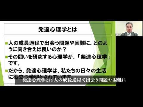 リハビリテーション学科 発達心理学