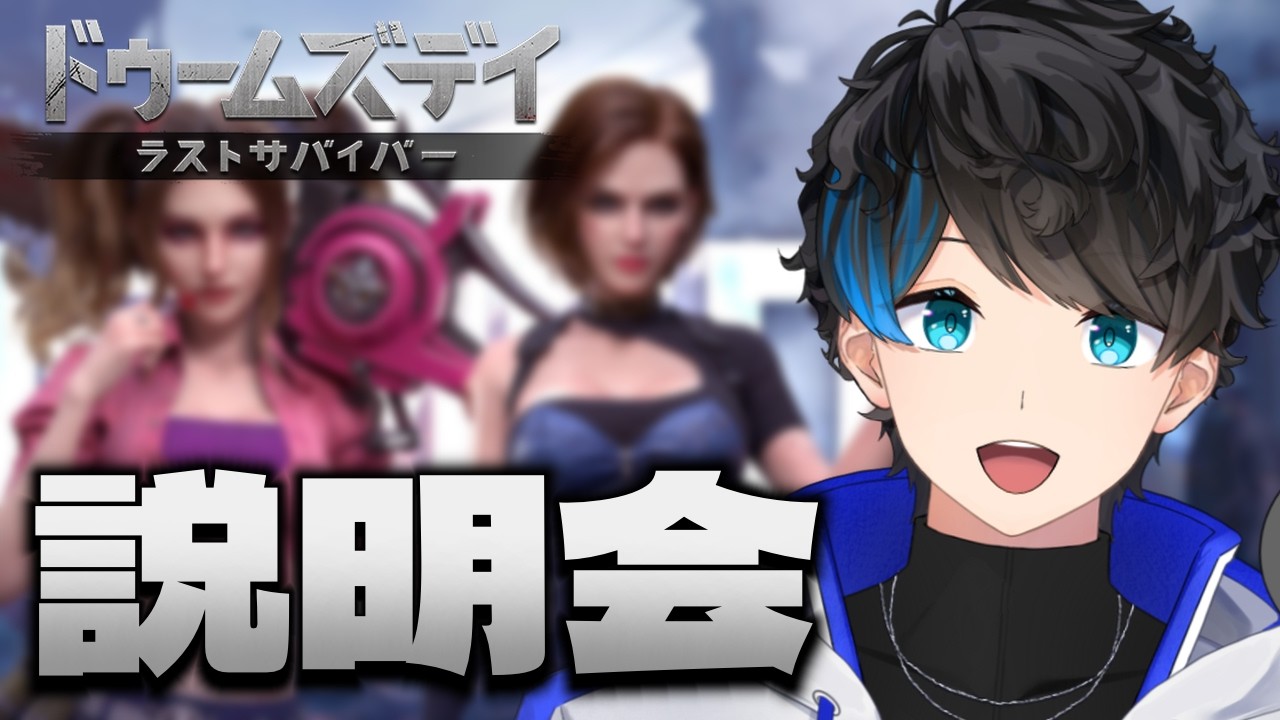 【ドゥームズデイ 】開幕！対抗戦に参戦！みんなで戦おうぜ！#PR #vtuber