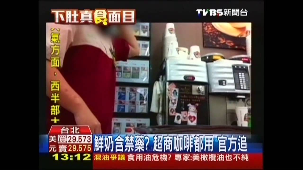 鮮奶含禁藥?超商咖啡都用 官方追