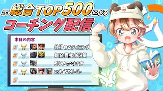 【21:00開始】第91回コーチング配信～見るだけでも気軽にどうぞ！！～【Overwatch2】
