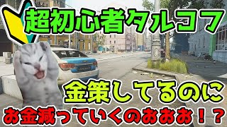 【ボイボ実況】超初心者タルコフ！金策してるはずなのにどんどんお金減っていくんですが！？#10【猫ミーム】