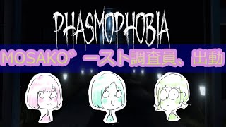 【3人実況】久々全員集合！！無事脱出なるか！？【phasmophobia】