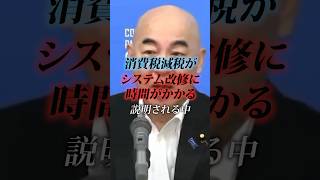 日本保守党・百田尚樹「消費税減税できない理由はシステム改修に時間がかかる？」