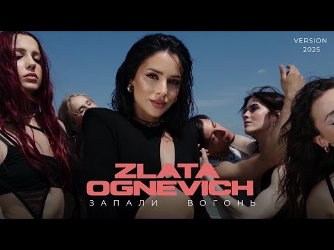 ZLATA OGNEVICH - Запали вогонь (2025 Version)