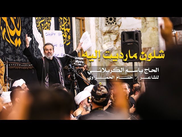 شلون مارديت إليه