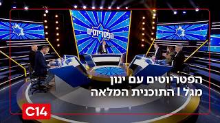 הפטריוטים עם ינון מגל | 1.3.2026 | התוכנית המלאה (חדשות ערוץ 14) - התמונה מוצגת ישירות מתוך אתר האינטרנט יוטיוב. זכויות היוצרים בתמונה שייכות ליוצרה. קישור קרדיט למקור התוכן נמצא בתוך דף הסרטון