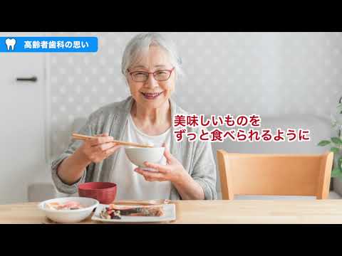 dentarium　ようこそ！歯学の世界へ【高齢者歯科・有病者歯科の臨床医】