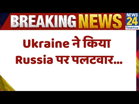 Ukraine ने किया Russia पर पलटवार…Ukraine ने 10 एयर टारगेट को किया तबाह
