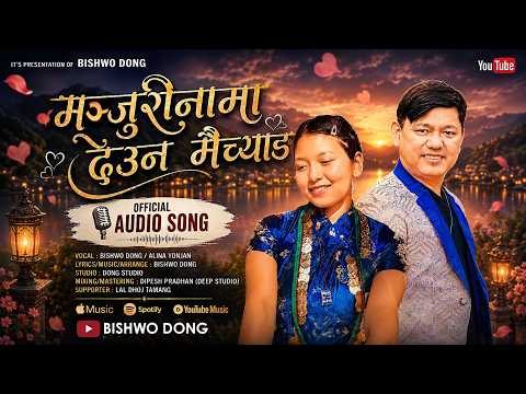 Manjurinama Deuna Maichyang || Bishwo Dong & Alina Yonjan || New Selo Song 2026/2082