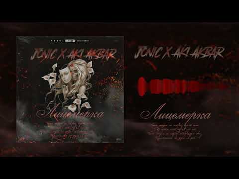 Jonic x Aki Akbar - Лицемерка (2021) | Премьера трека | New Single