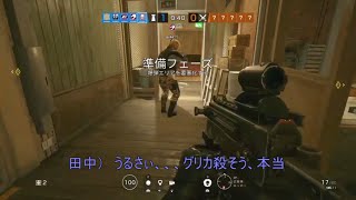 【R6S】友人同士で争うR6S #1【実況】