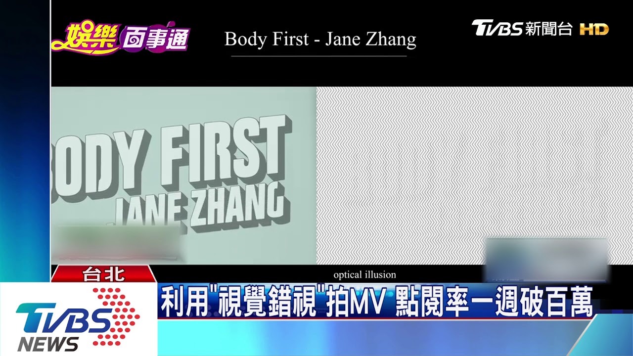 離7公尺才看得清！　張靚穎隱藏MV搞噱頭