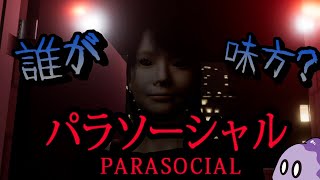 ï򿮤Ф䡦Parasocial ѥ饽۸