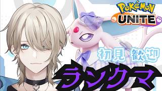 【ポケユナ/参加型】38シーズン！残り３日！ランクマをエーフィとスイクンで遊ぶ！まだエリート　初見歓迎【紗空彩 志乃葉】